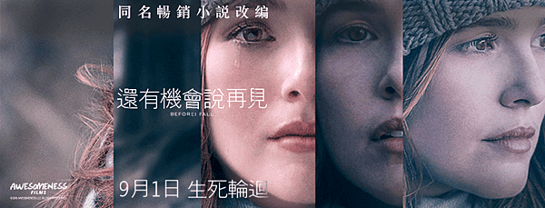 《還有機會說再見》Before I Fall 電影海報