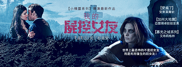 我的屍控女友 Burying The EX海報2
