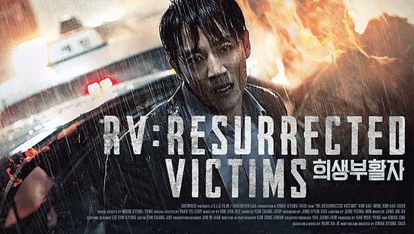 死者的審判RV：Resurrected Victims電影