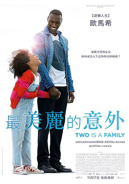 最美麗的意外Two Is a Family電影海報