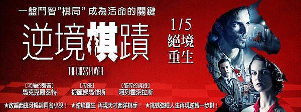 逆境棋蹟The Cheess Player電影海報