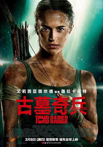 《古墓奇兵》Tomb Raider海報