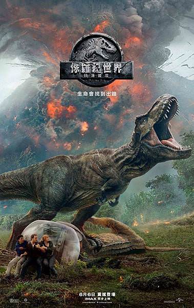 《侏羅紀世界：殞落國度》Jurassic World: Fallen Kingdom