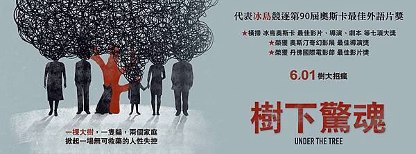 《樹下驚魂》海報