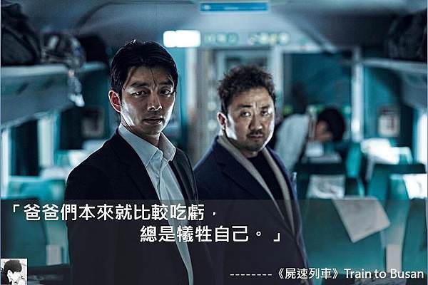 《屍速列車》Train to Busan