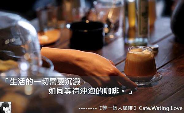 《等一個人咖啡 》Cafe.Wating.Love