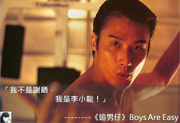 《追男仔》Boys Are Easy