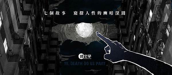 鏡文學驚悚劇場