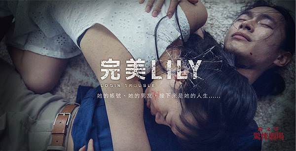〈完美LILY〉