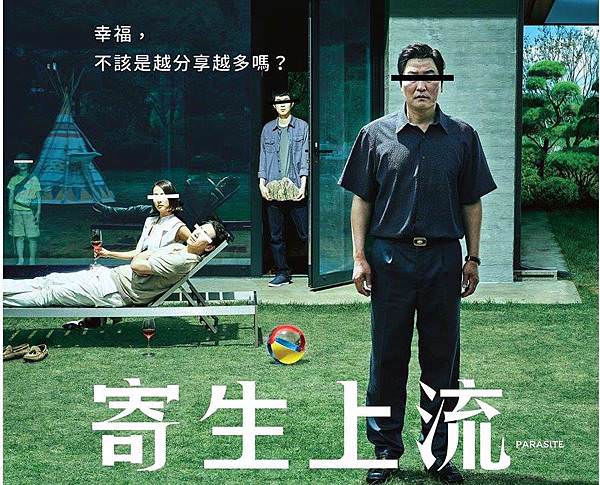 寄生上流
