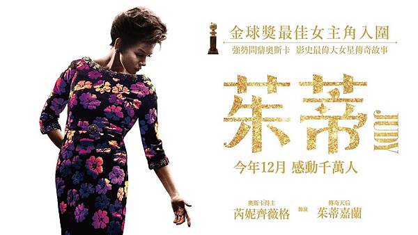 芮妮齊薇格（Renée Zellweger）╱《茱蒂》