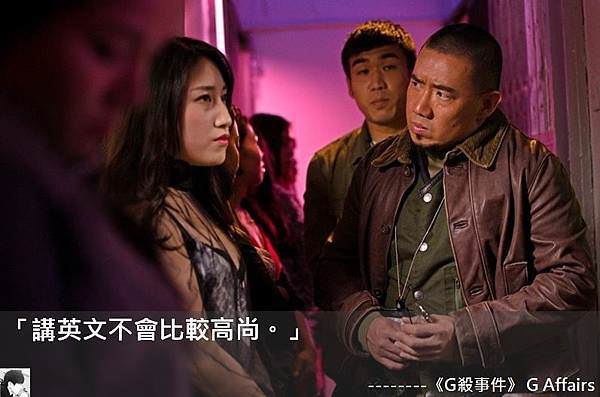 《G殺事件》 G Affairs