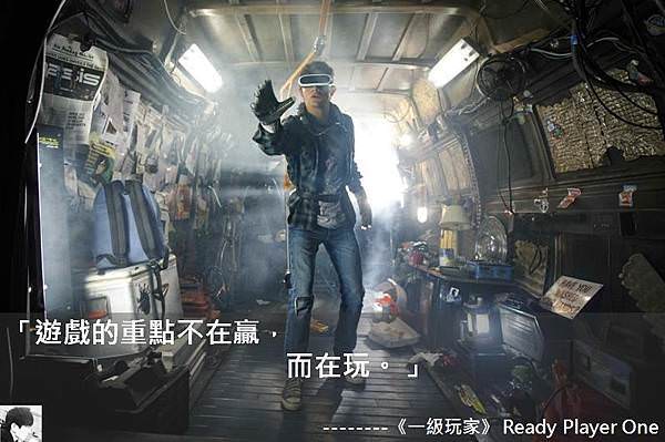 《一級玩家》 Ready Player One