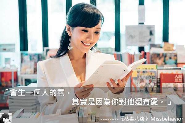 《恭喜八婆》Missbehavior
