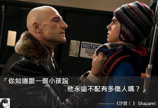 《沙贊！》Shazam!
