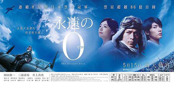 永遠的0