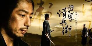 《黃昏清兵衛》The Twilight Samurai海報