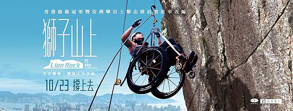 《獅子山上》Lion Rock海報