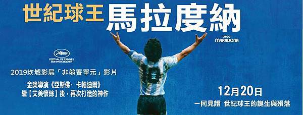 《世紀球王馬拉度納》Diego Maradona海報