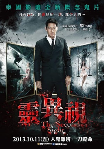 《靈異視》海報