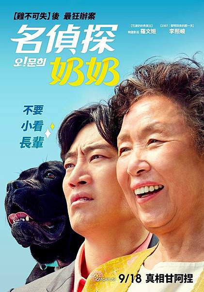《名偵探奶奶》