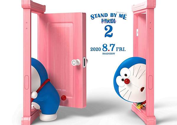 《STAND BY ME 哆啦A夢2》STAND BY ME Doraemon 2海報
