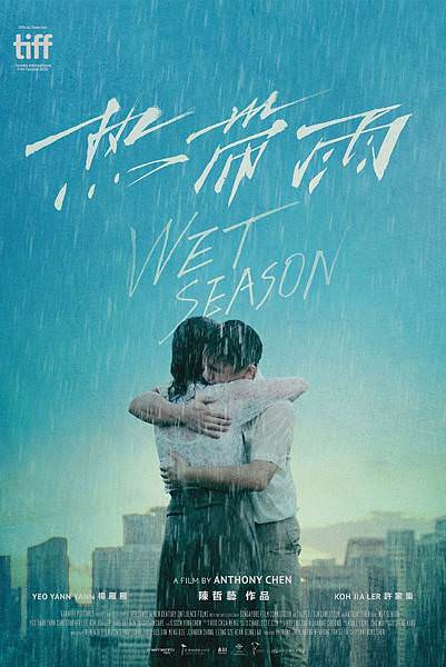 《熱帶雨》Wet Season海報