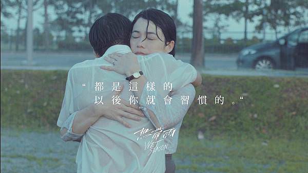 《熱帶雨》Wet Season劇照
