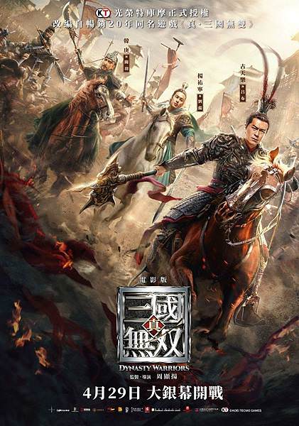 《真‧三國無雙》Dynasty Warriors海報