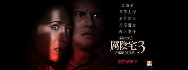《厲陰宅3：是惡魔逼我的》海報3
