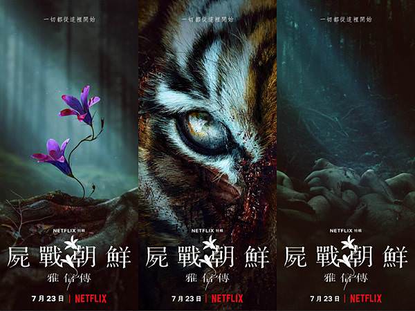 《屍戰朝鮮：雅信傳》海報2Kingdom Ashin of the North
