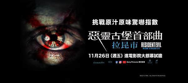 《惡靈古堡首部曲：拉昆市》海報2