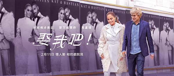 《娶我吧！》Marry Me海報2