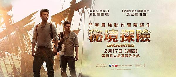 《秘境探險》Uncharted海報2