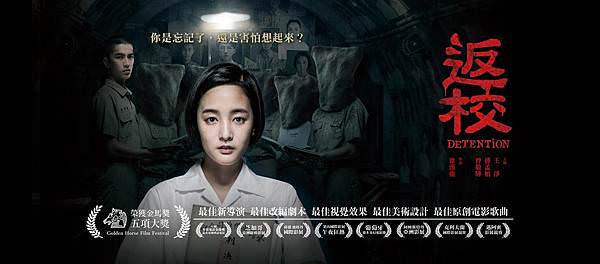 《返校》Detention海報　王淨