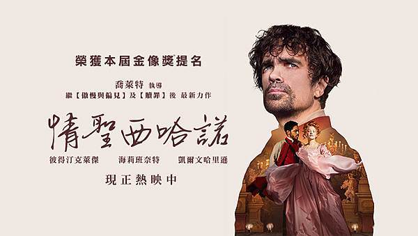 《情聖西哈諾》海報2