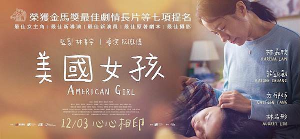 《美國女孩》American Girl海報2