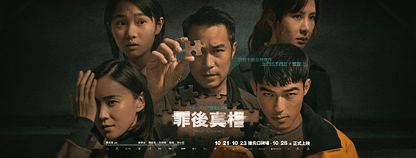 《罪後真相》The Post-Truth World電影海報