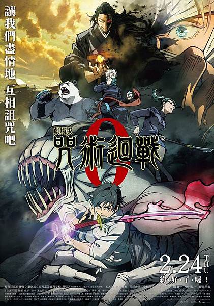 劇場版 咒術迴戰 0