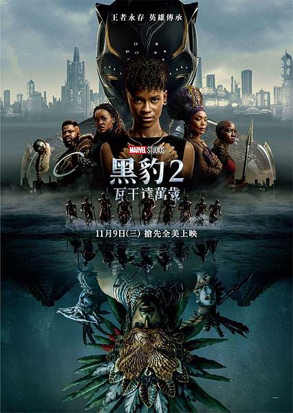 黑豹 2：瓦干達萬歲