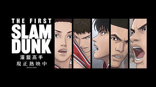 灌籃高手電影版