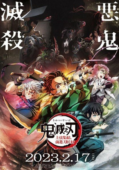 『鬼滅之刃』上弦集結，前進刀匠村 TO THE SWORDSMITH VILLAGE