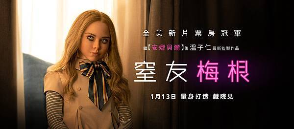 《窒友梅根》M3GAN電影海報2