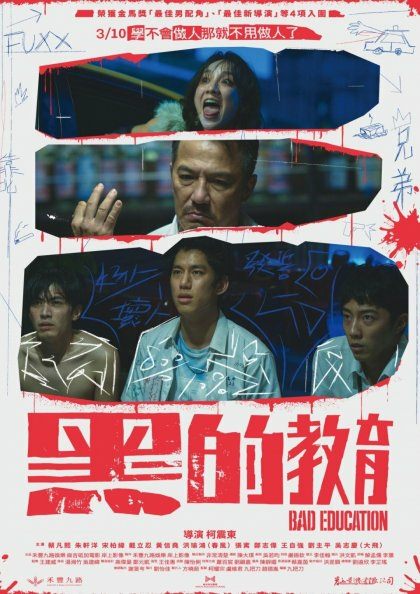 黑的教育.jpg