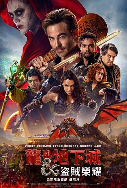 龍與地下城：盜賊榮耀.jpg