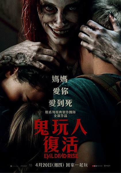 鬼玩人：復活.jpg