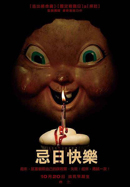 忌日快樂Happy Death Day.jpg