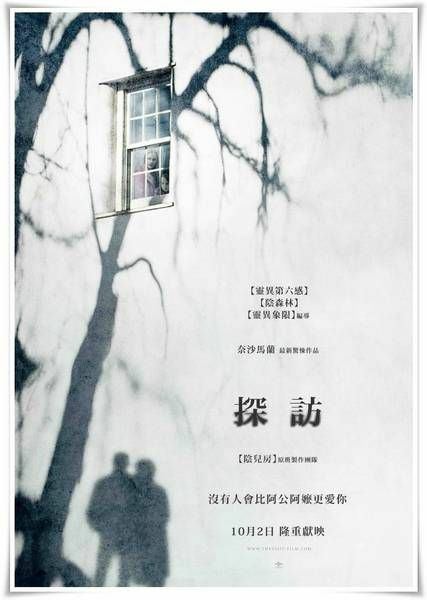 探訪The Visit.jpg