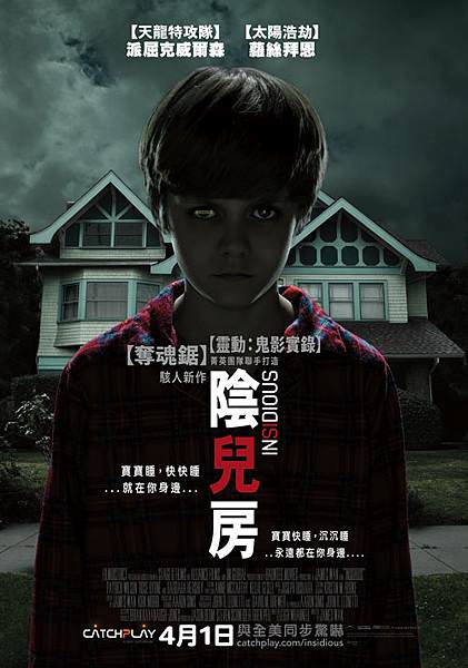 陰兒房Insidious.jpg
