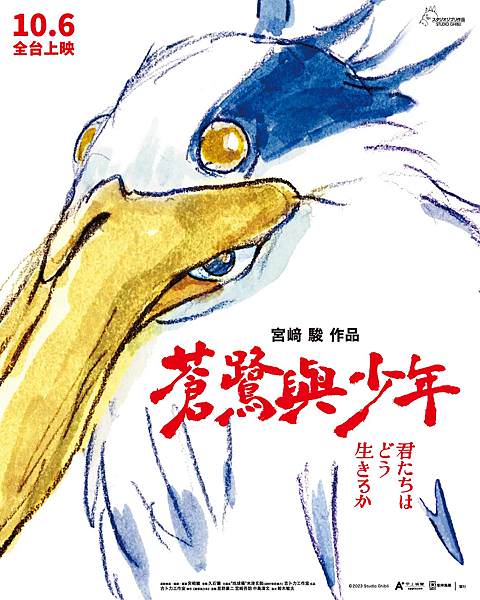 《蒼鷺與少年》你想活出怎樣的人生 (1).JPG